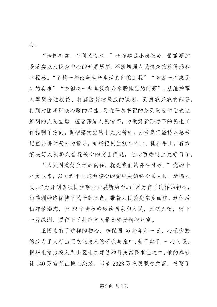 2023年民政不负初心做合格党员演讲稿.docx_第2页