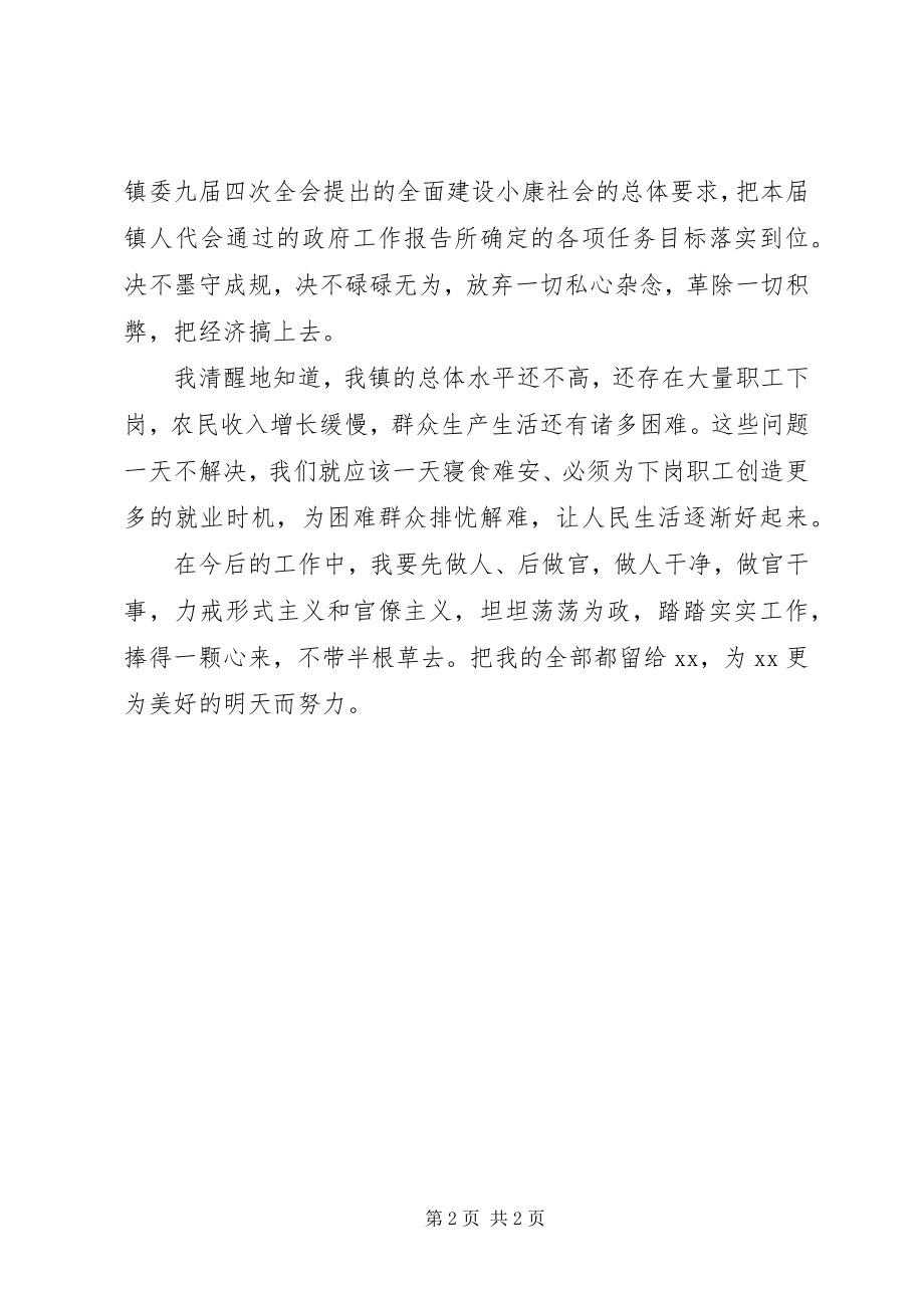 2023年XX人民政府镇长就职演说.docx_第2页