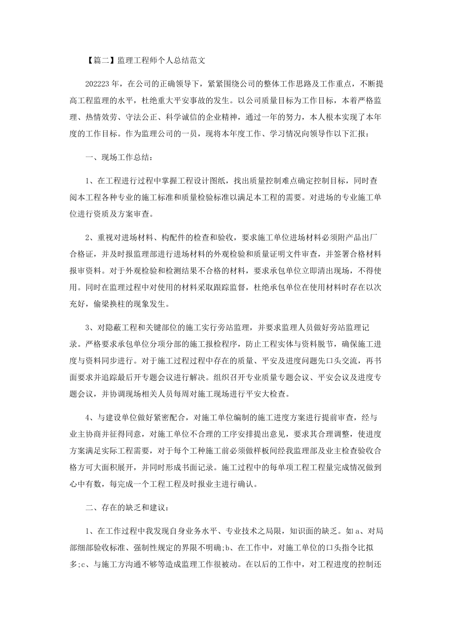 2023年监理工程师个人总结范本.docx_第2页