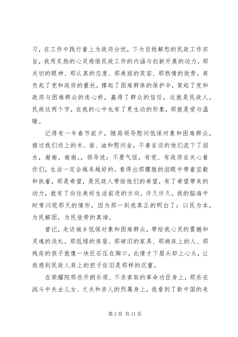 2023年民政工作心得体会总结.docx_第2页