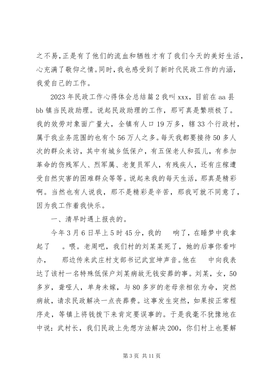 2023年民政工作心得体会总结.docx_第3页