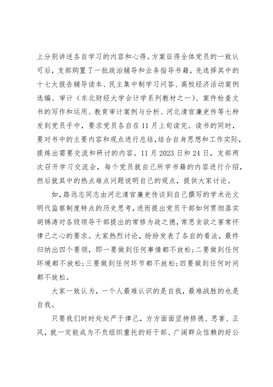 2023年党支部特色团日活动总结.docx_第2页