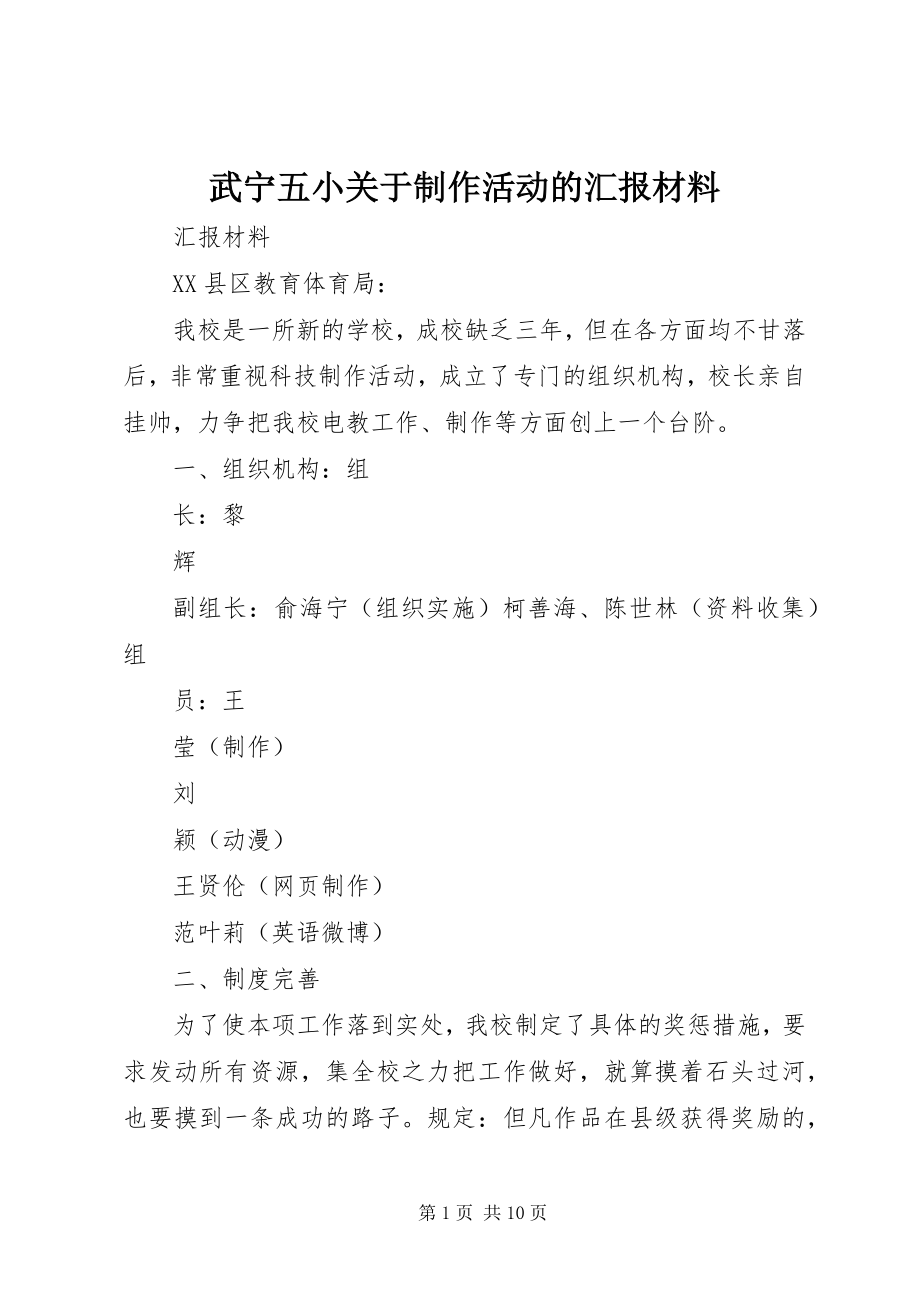 2023年武宁五小关于电脑制作活动的汇报材料.docx_第1页