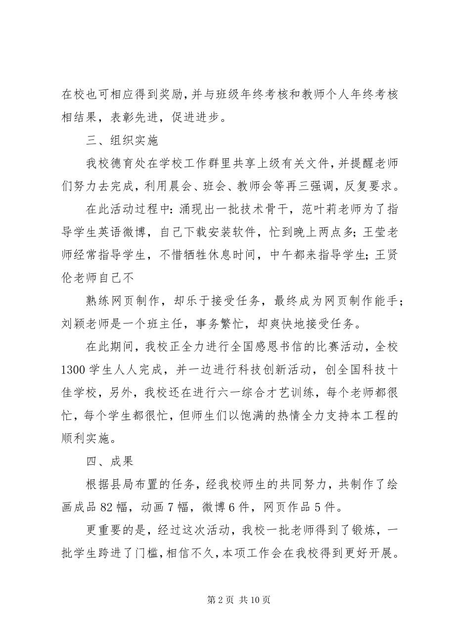 2023年武宁五小关于电脑制作活动的汇报材料.docx_第2页