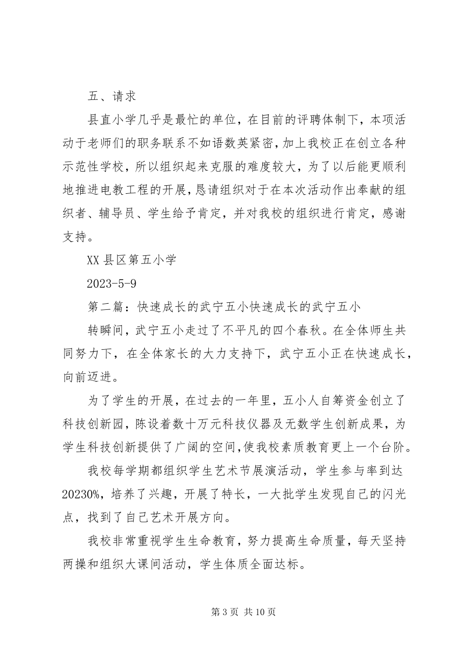 2023年武宁五小关于电脑制作活动的汇报材料.docx_第3页