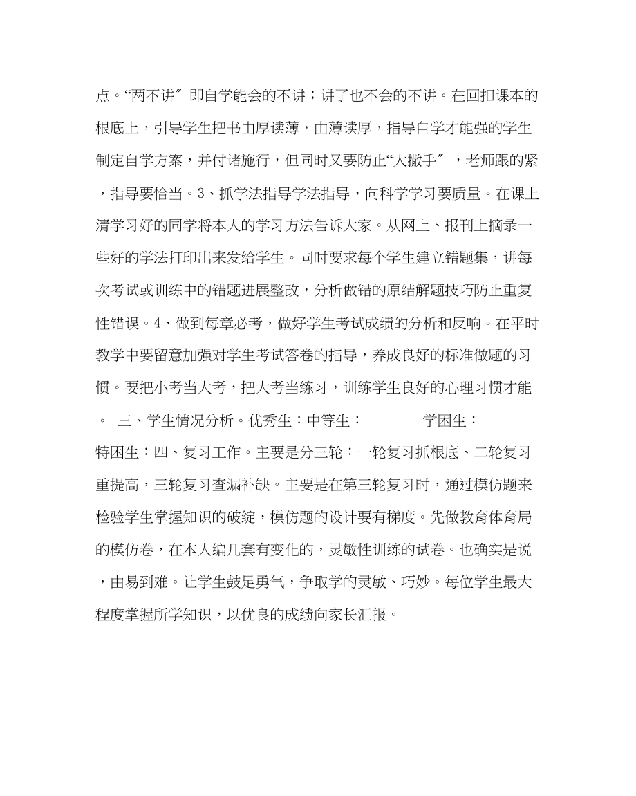 2023年教导处范文毕业班数学教学经验交流材料.docx_第3页