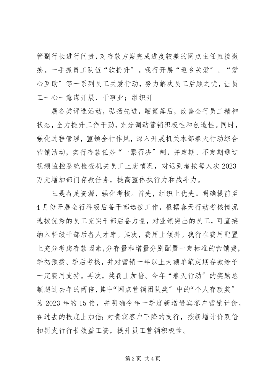 2023年南京分行情况汇报.docx_第2页