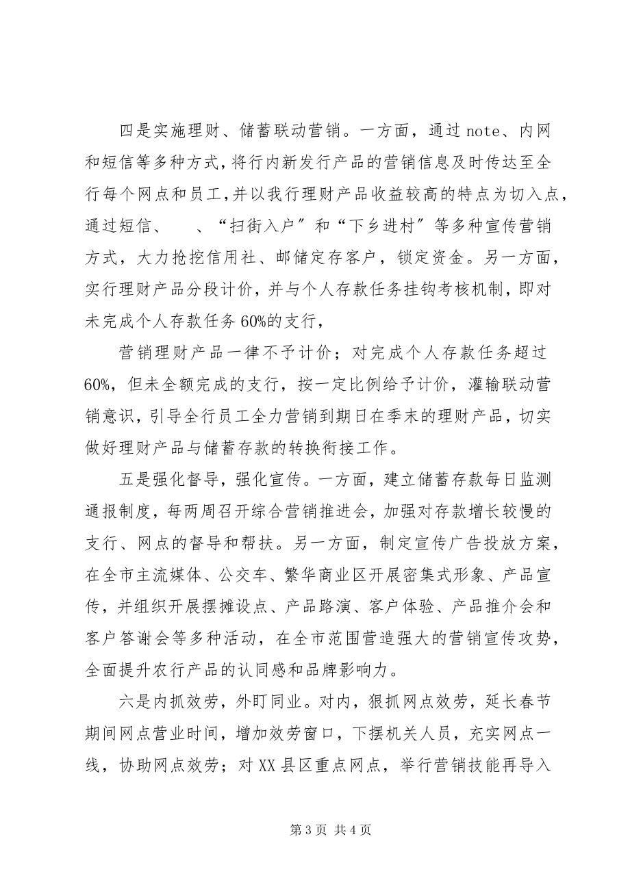 2023年南京分行情况汇报.docx_第3页