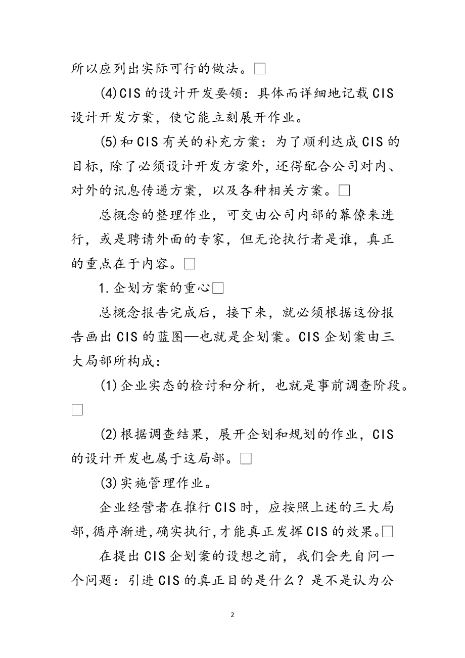 2023年网络平台推广企划方案范文.doc_第2页