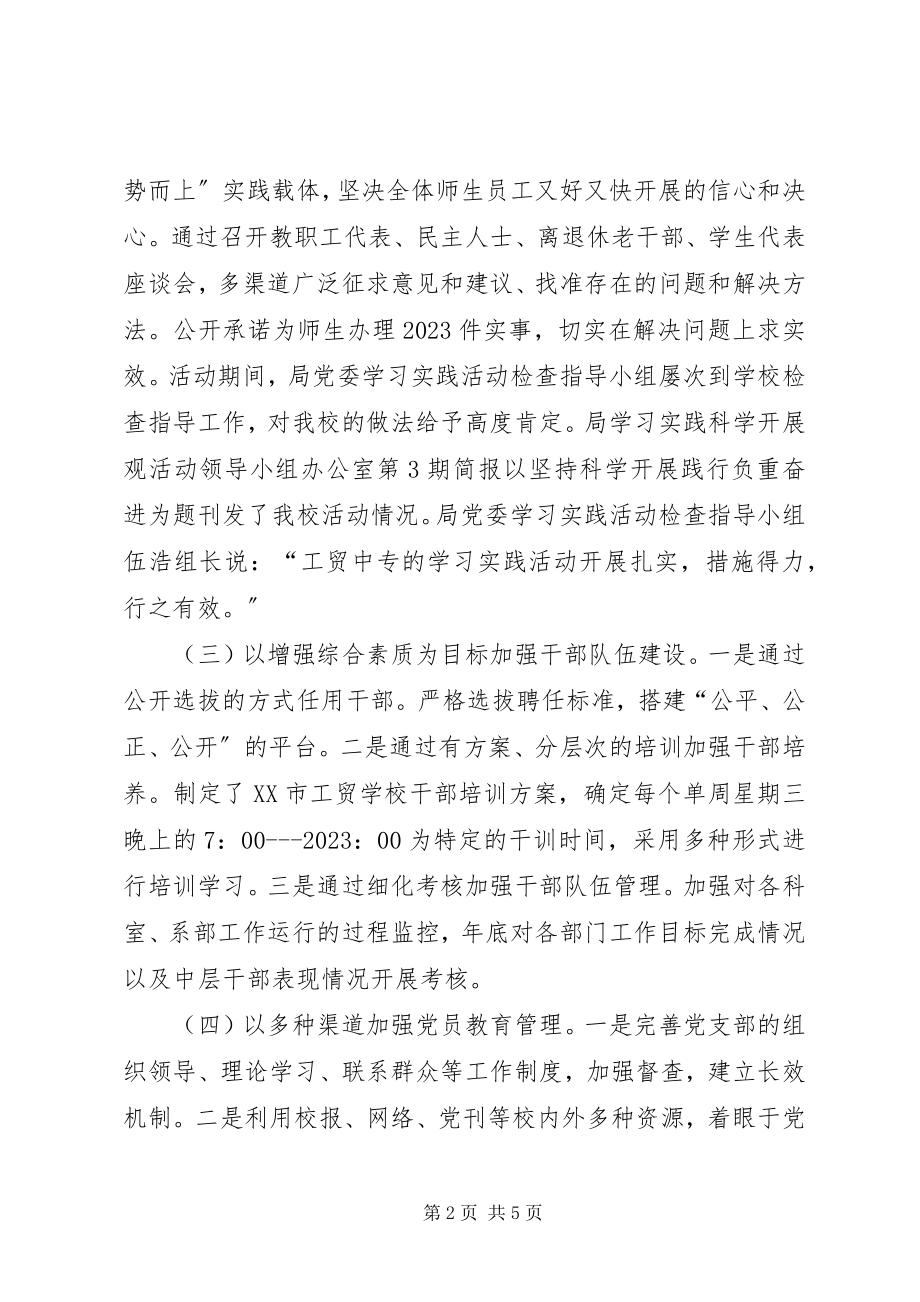 2023年职校党委年度述职述廉汇报.docx_第2页