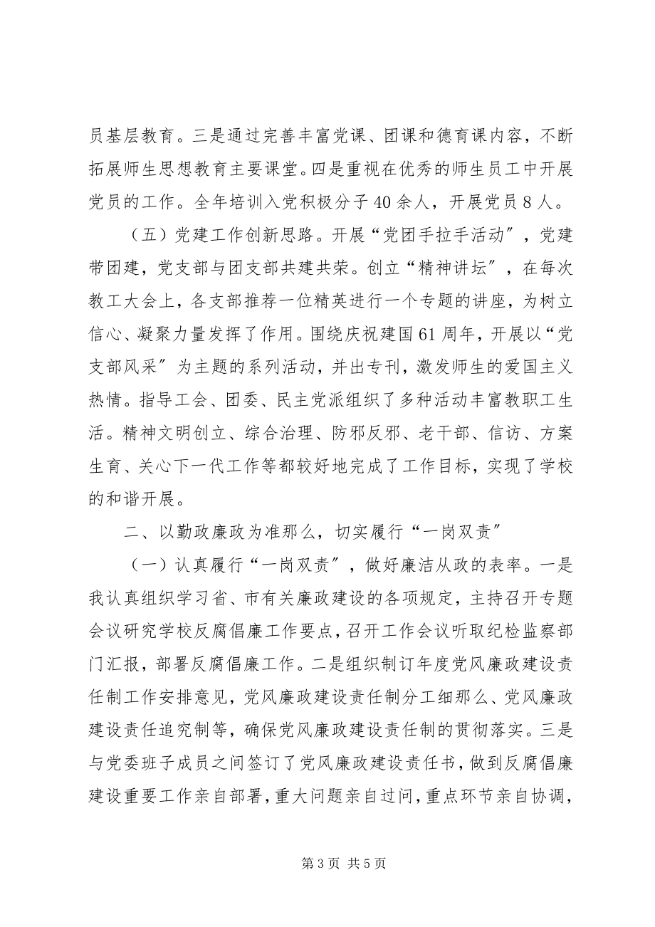 2023年职校党委年度述职述廉汇报.docx_第3页