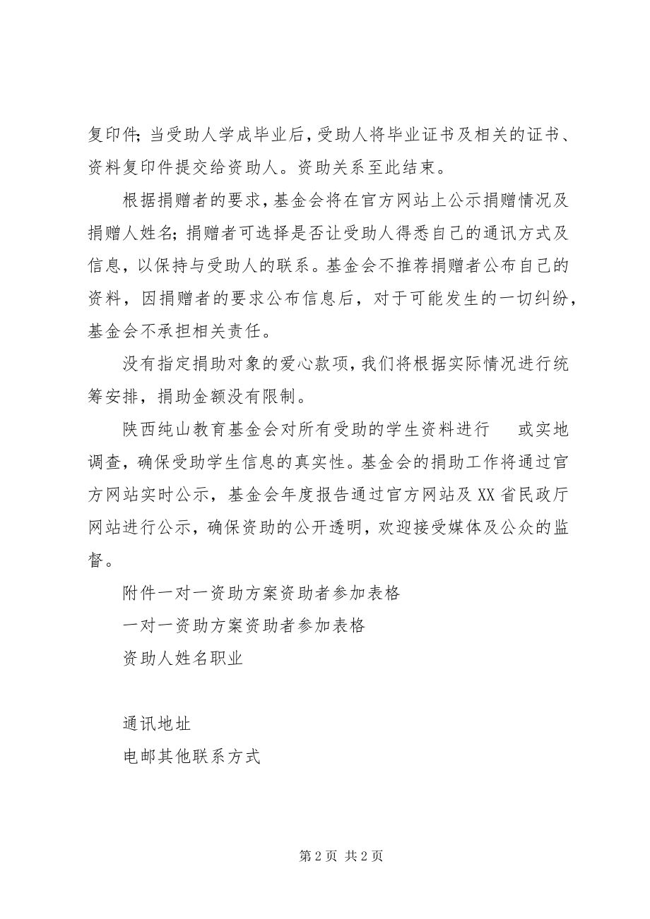 2023年一对一资助计划.docx_第2页