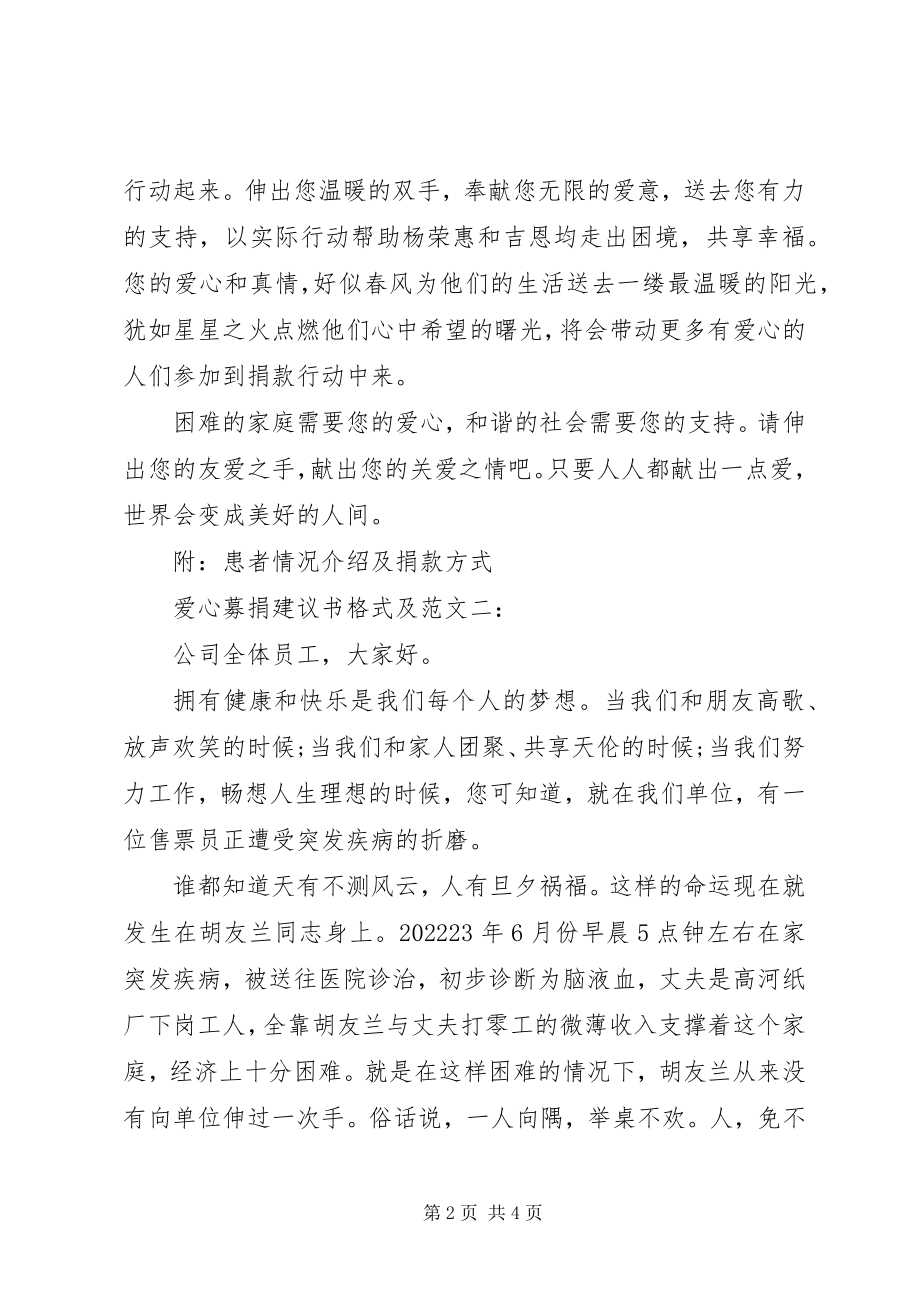 2023年爱心募捐倡议书格式及新编.docx_第2页