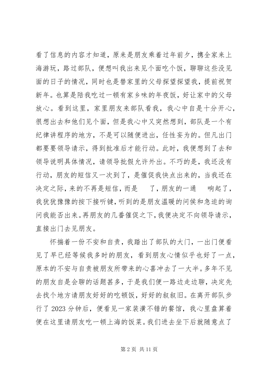 2023年军人保证书.docx_第2页