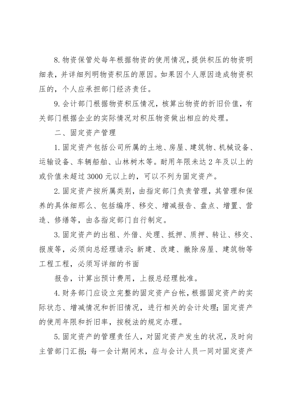 2023年xx财产物资管理制度新编.docx_第2页