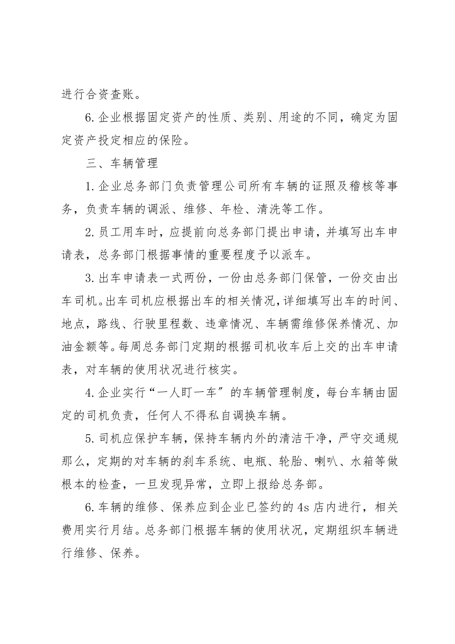 2023年xx财产物资管理制度新编.docx_第3页