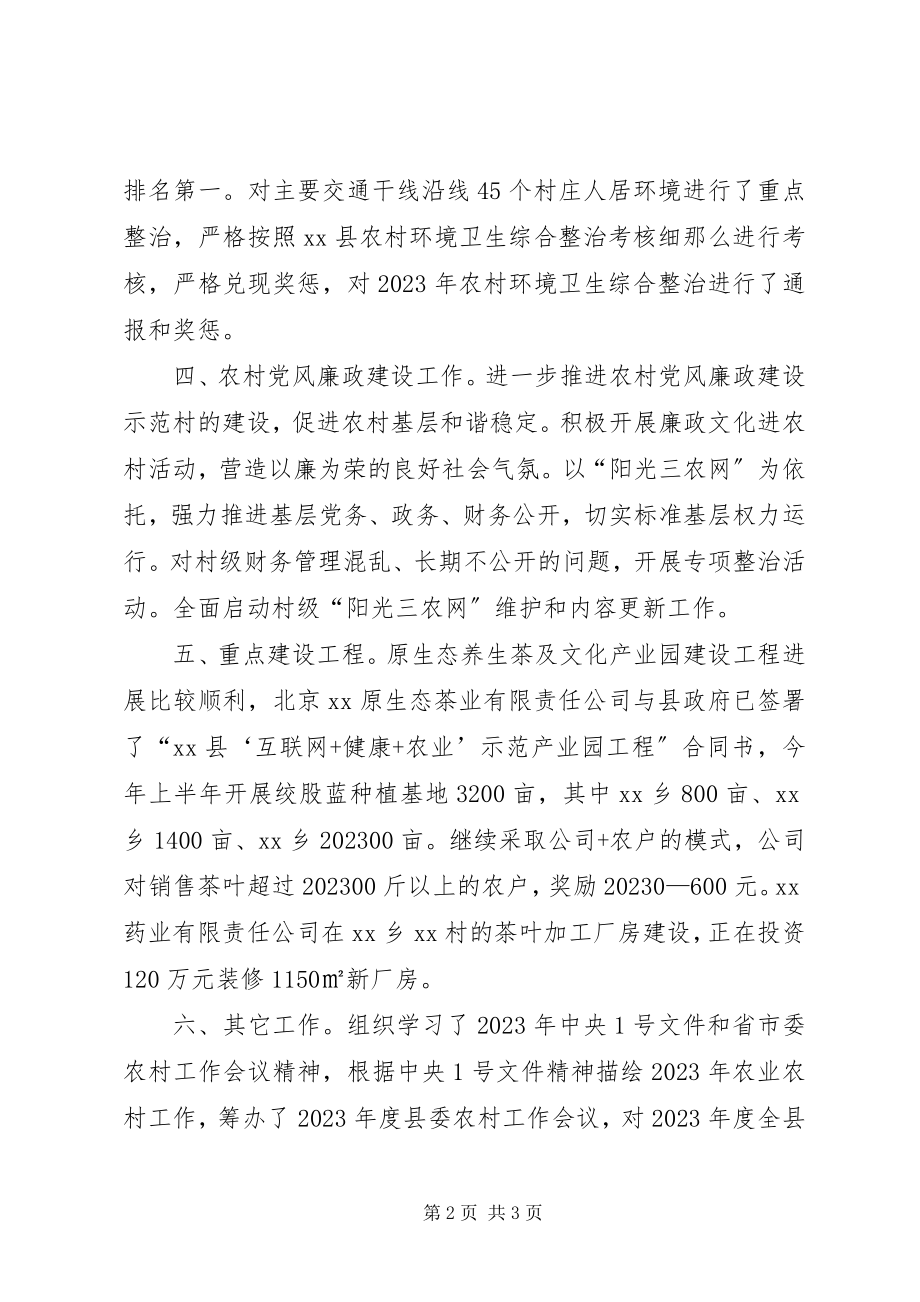 2023年县农办半年工作汇报.docx_第2页