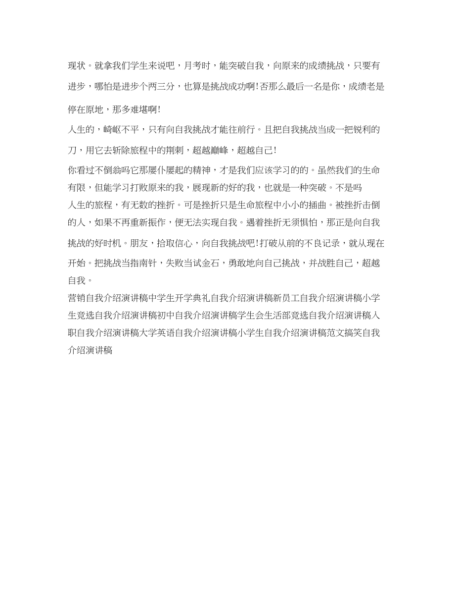 2023年自我介绍的演讲稿2.docx_第2页