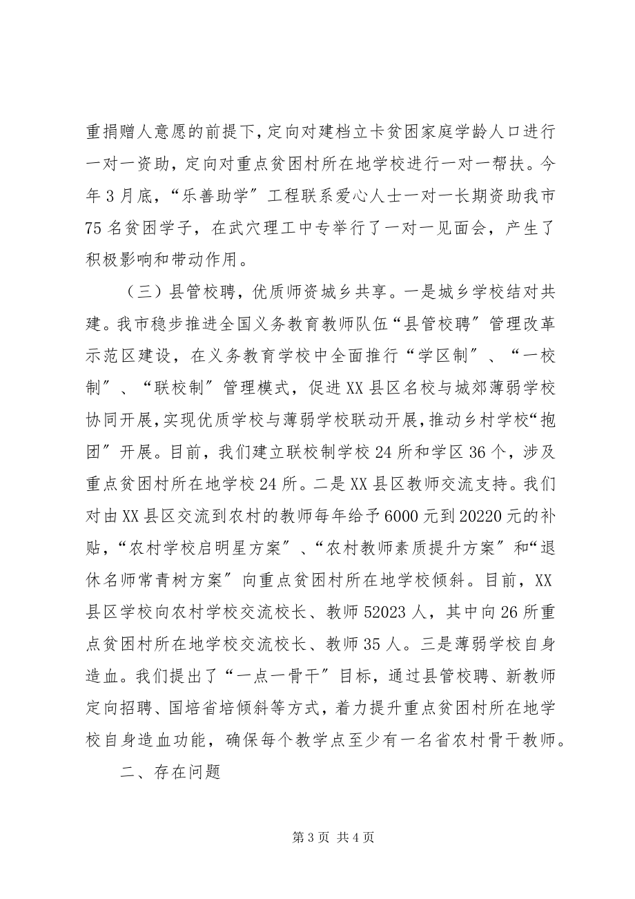 2023年发挥教育精准扶贫引领带动作用交流材料.docx_第3页