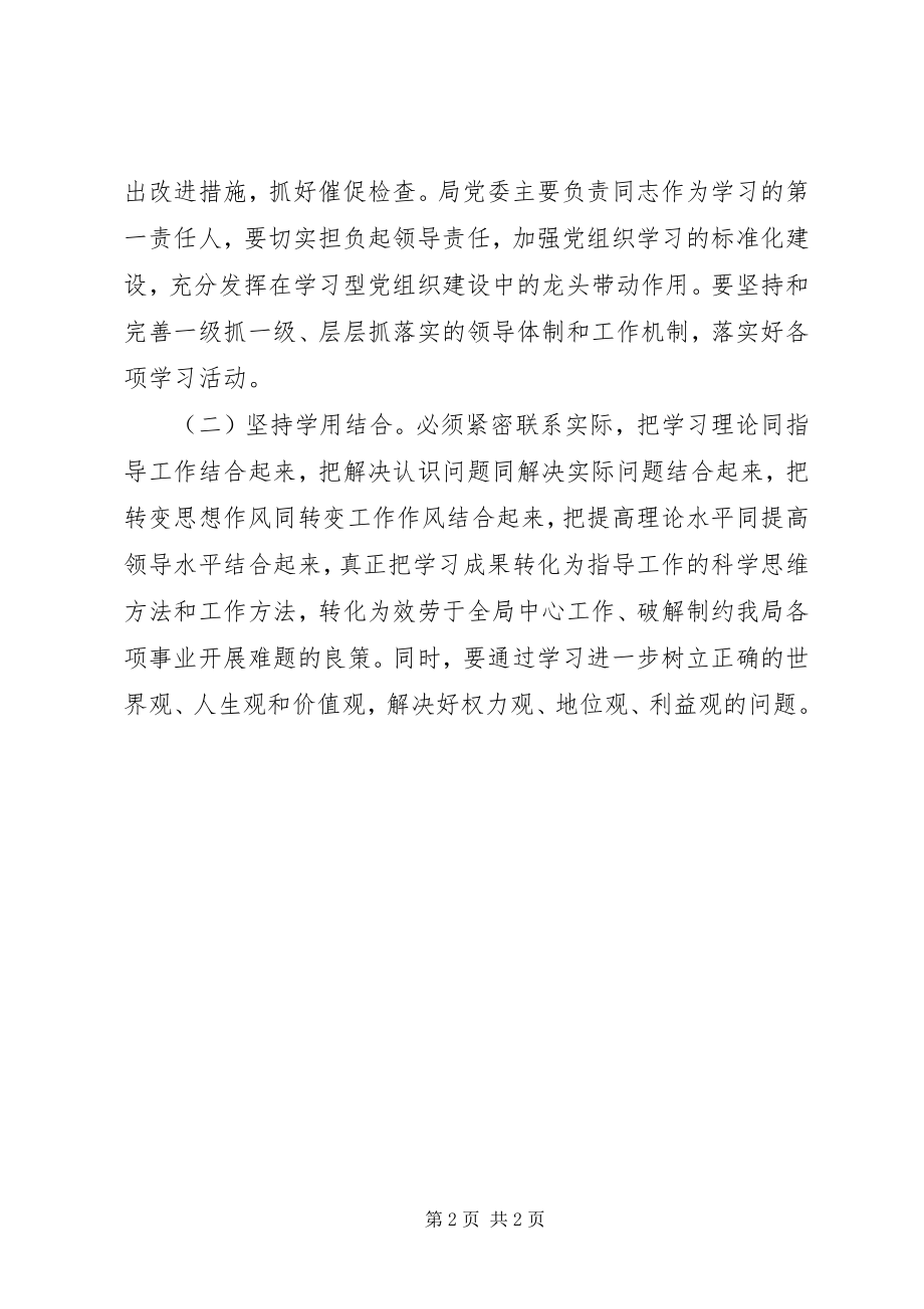 2023年人保局理论学习计划.docx_第2页