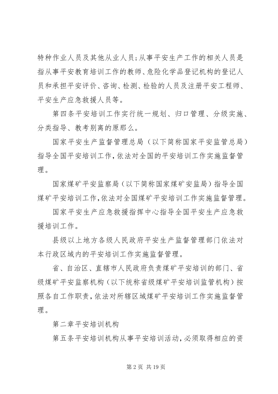 2023年安全生产培训的管理办法新编.docx_第2页