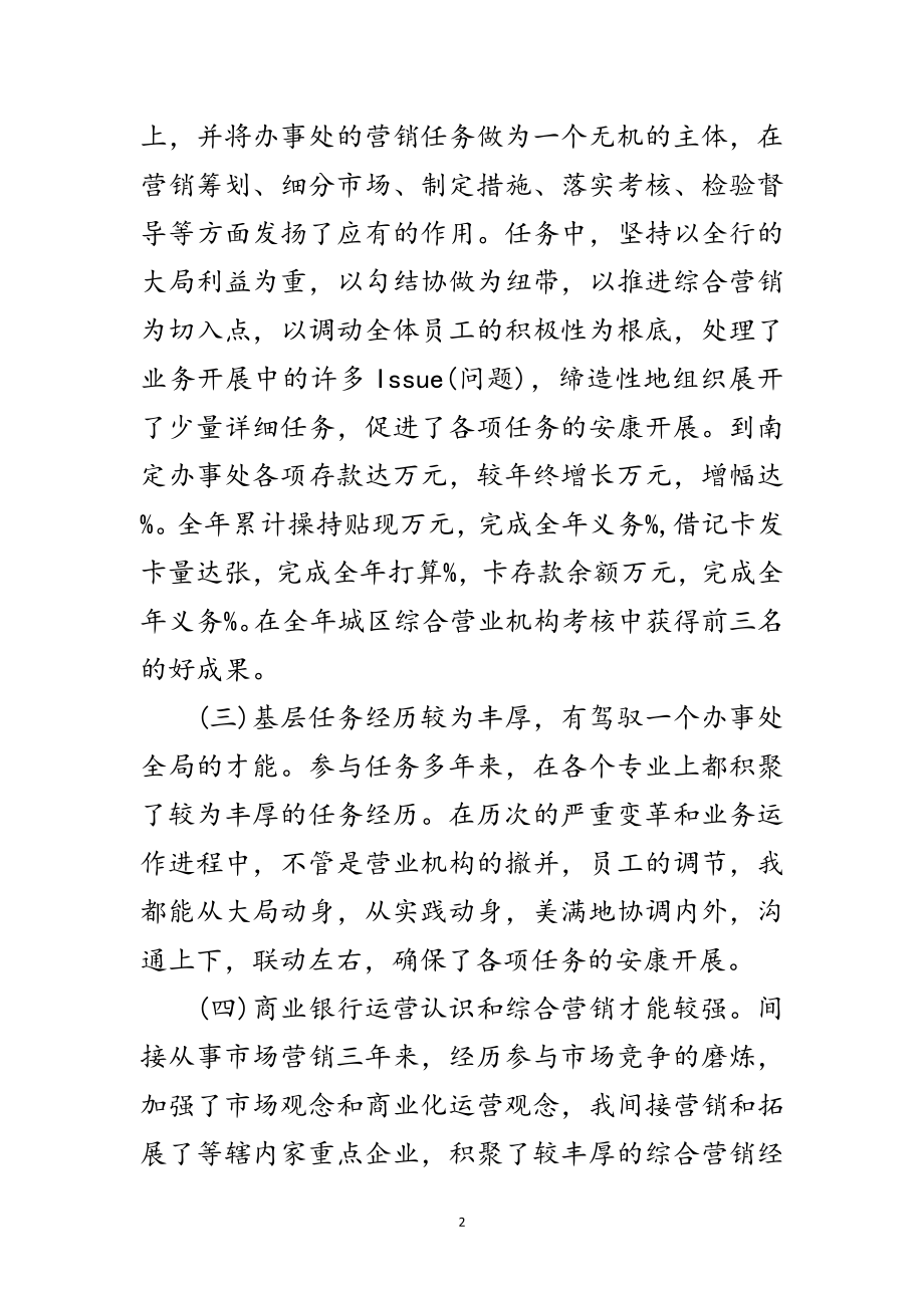 2023年商行办事处主任竞职演说材料范文.doc_第2页