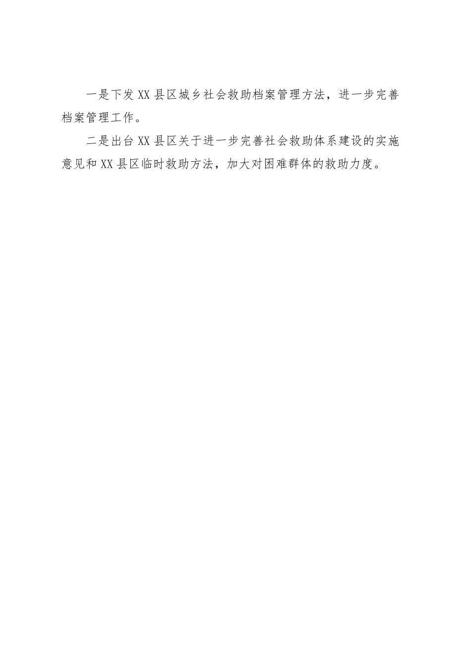 2023年低保科工作计划.docx_第2页