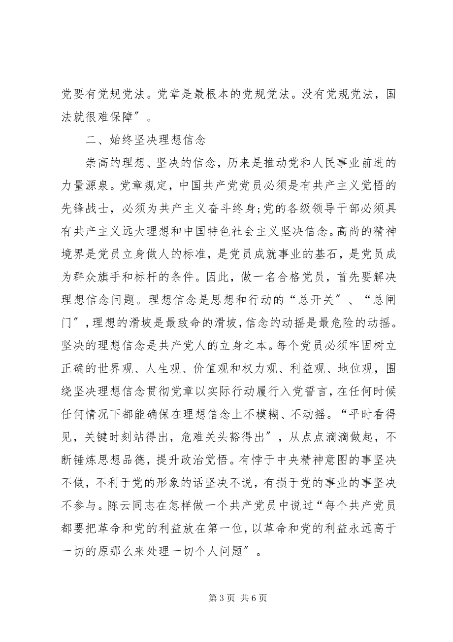 2023年做合格党员的标准篇范文.docx_第3页