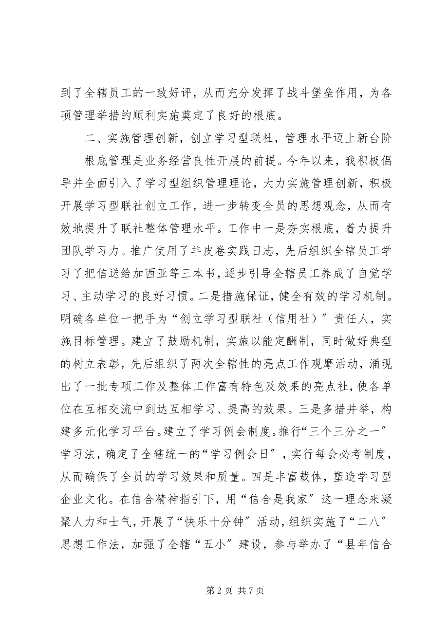 2023年联社主任工作履职汇报.docx_第2页