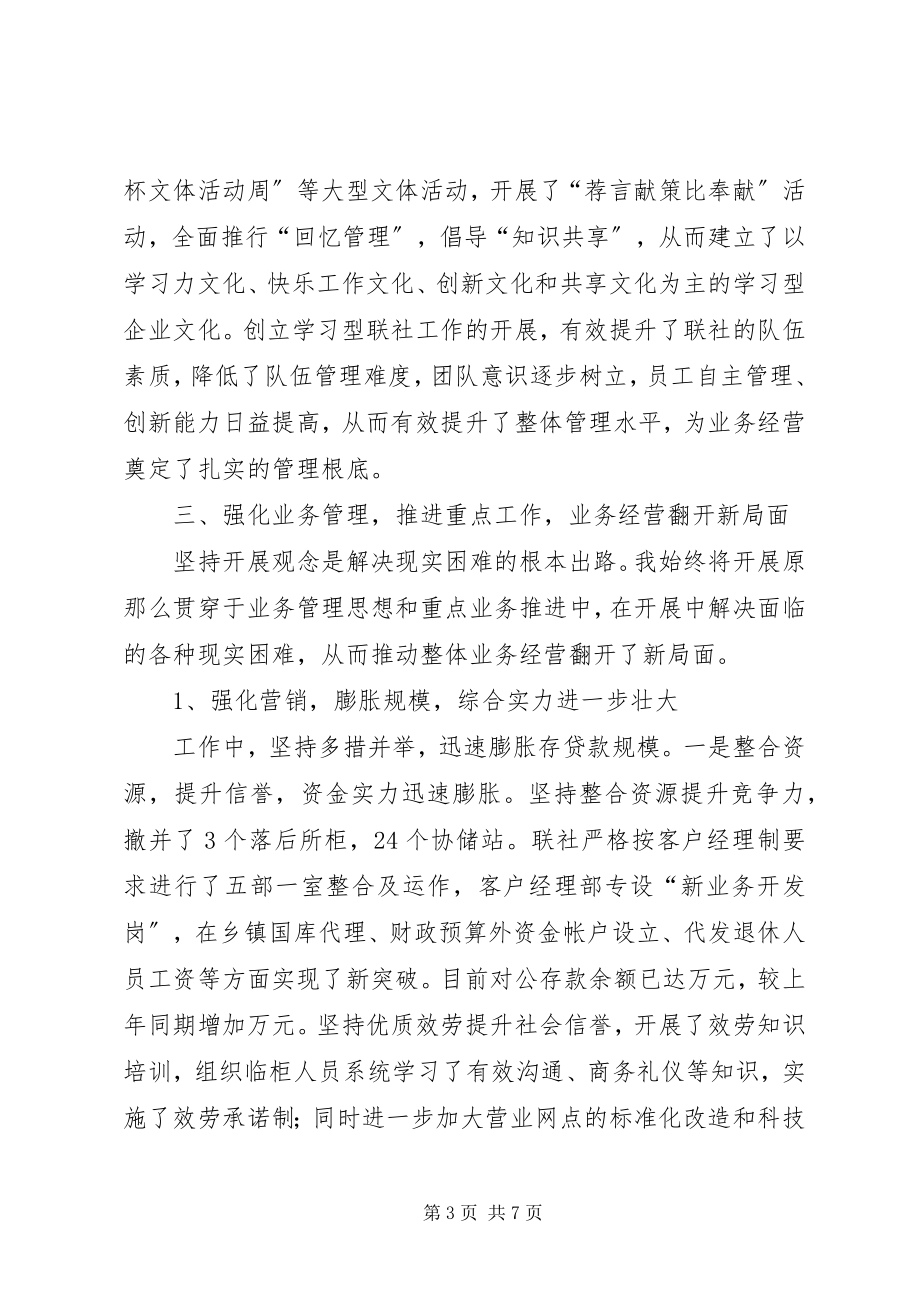 2023年联社主任工作履职汇报.docx_第3页