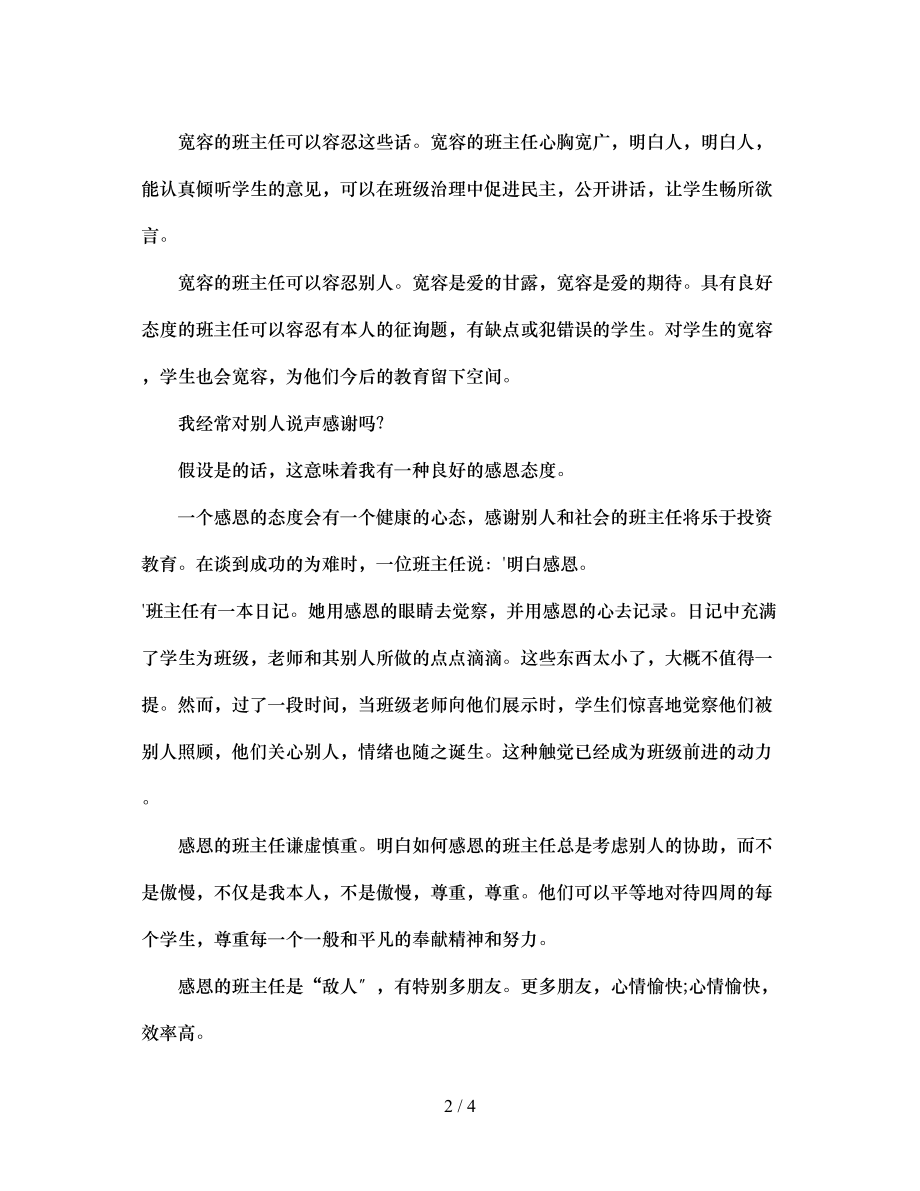 2023年班主任反思做个阳光班主任.docx_第2页