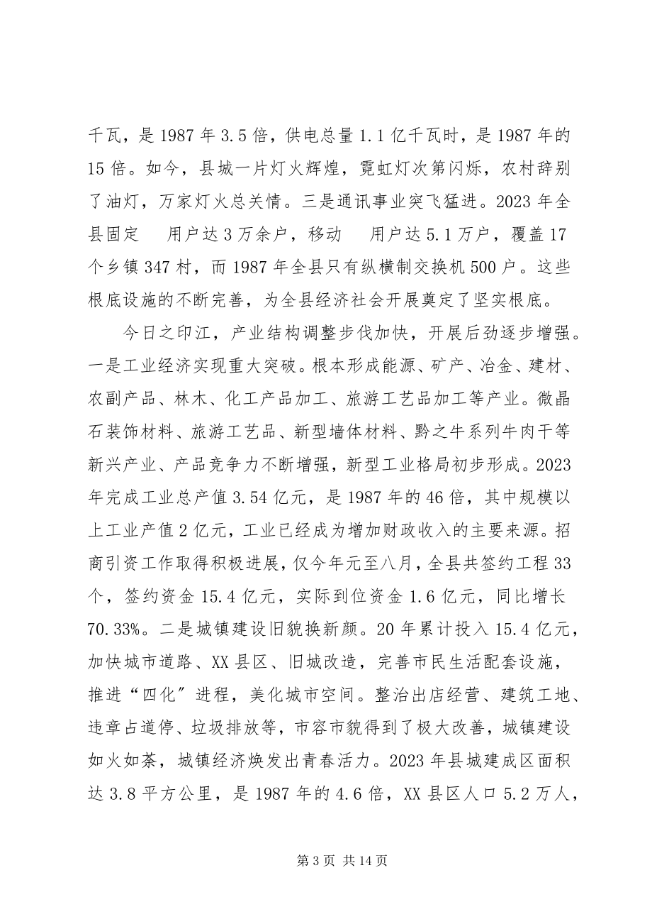 2023年县长在全县民族团结进步表彰大会上的致辞.docx_第3页