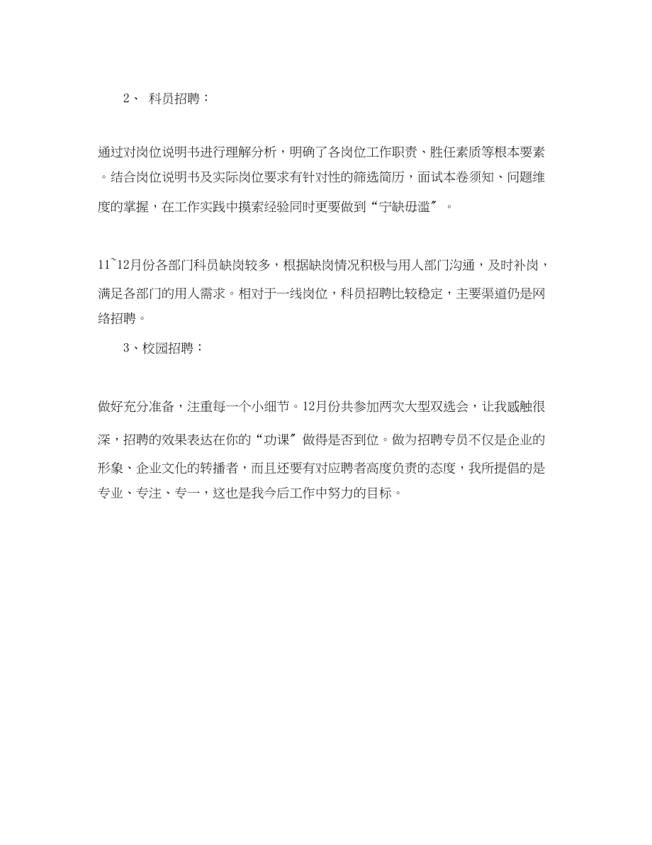 2023年试用期员工工作计划人事部员工试用期工作计划.docx_第2页