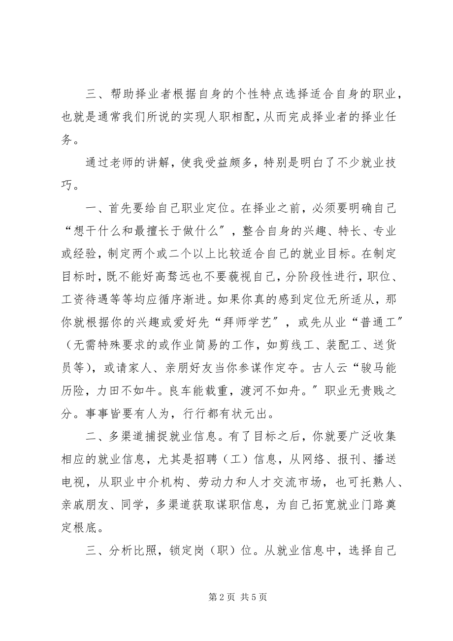 2023年学习就业指导课的体会.docx_第2页