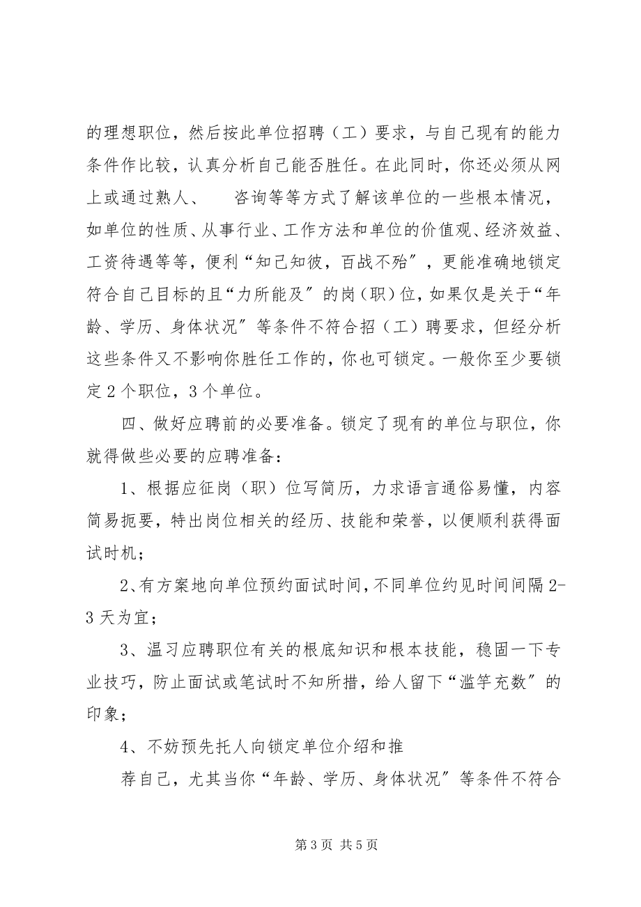 2023年学习就业指导课的体会.docx_第3页