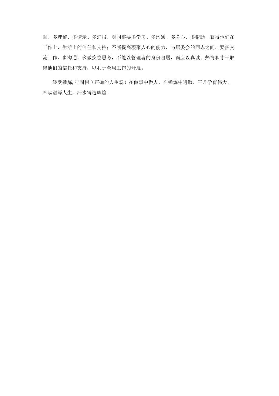 2023年社区干部工作心得 作为一名社区工作人员心得.docx_第3页