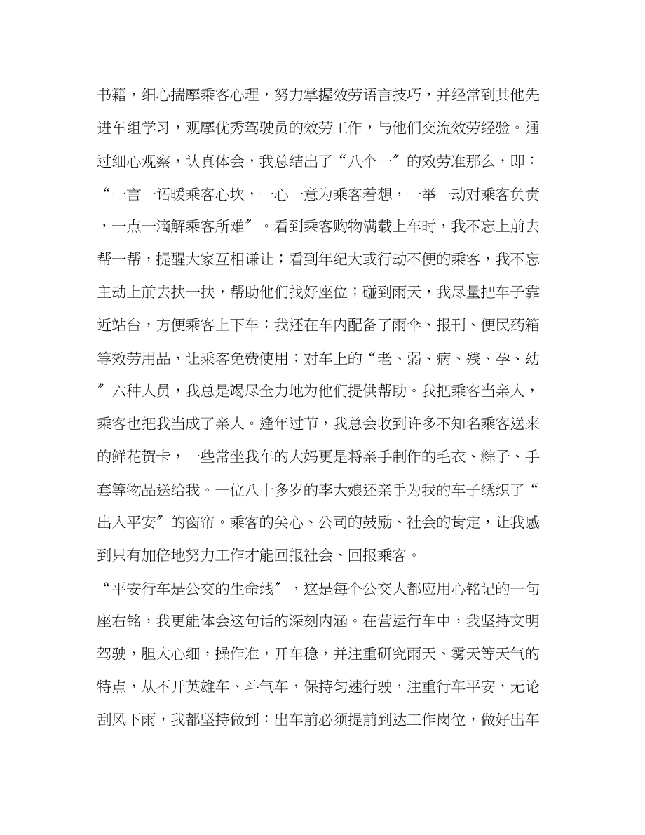 2023年公交司机八荣八耻学习心得体会.docx_第2页