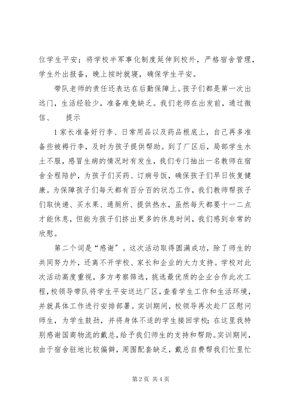 2023年工学结合心得体会5篇.docx_第2页