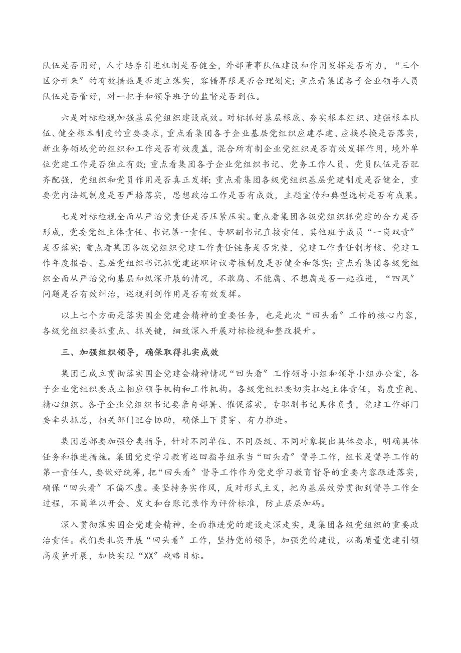 2023年在国有企业党建工作会议精神贯彻落实情况“回头看”会议上的讲话.docx_第3页