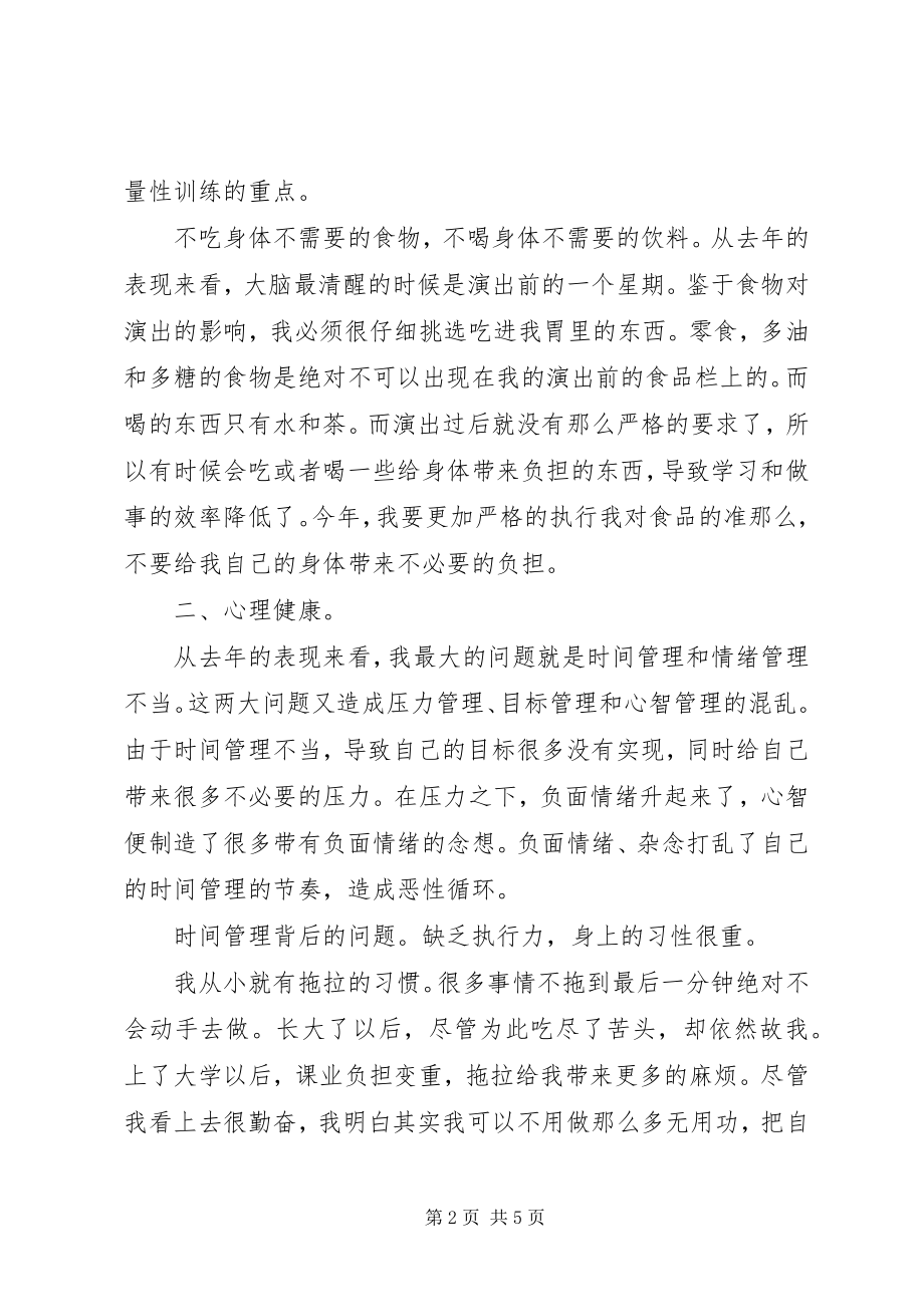 2023年新年计划.docx_第2页