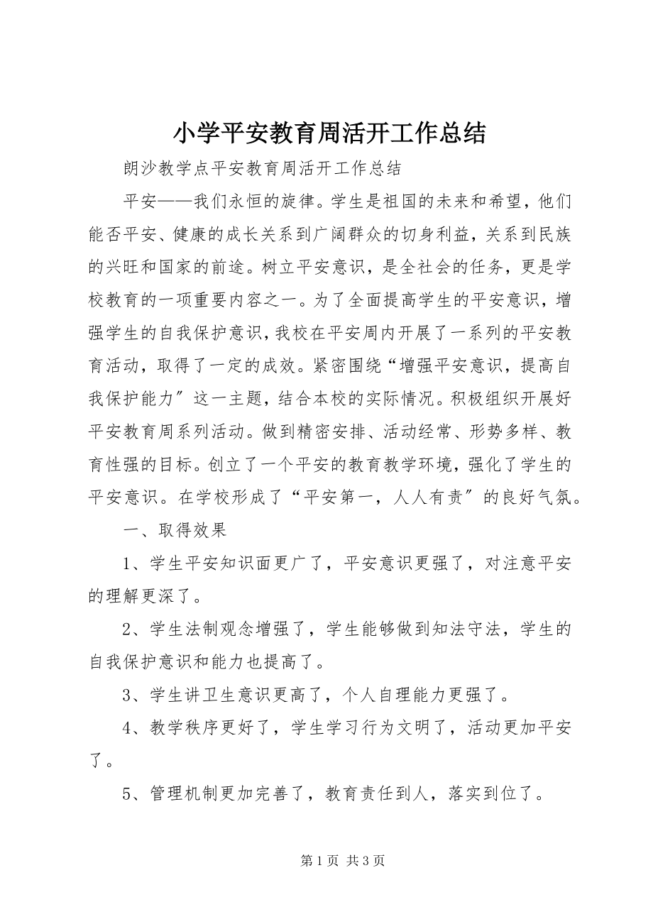 2023年小学安全教育周活动工作总结.docx_第1页