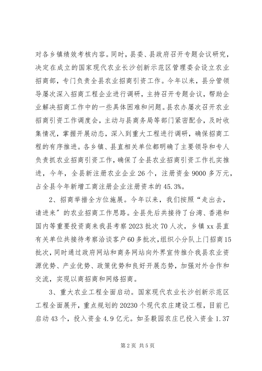 2023年农业招商引资工作情况汇报.docx_第2页