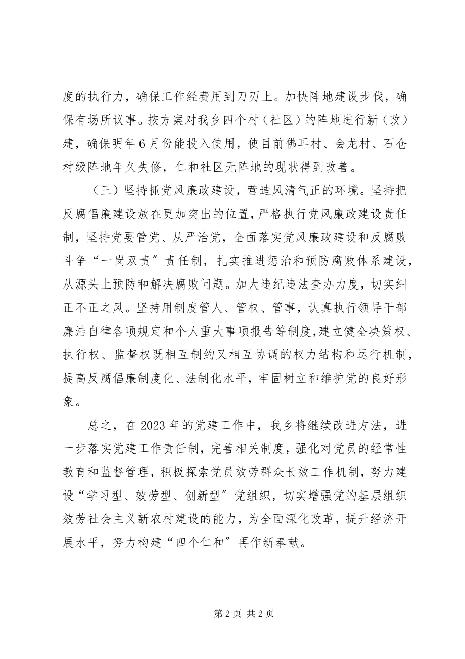 2023年乡组织工作计划2.docx_第2页