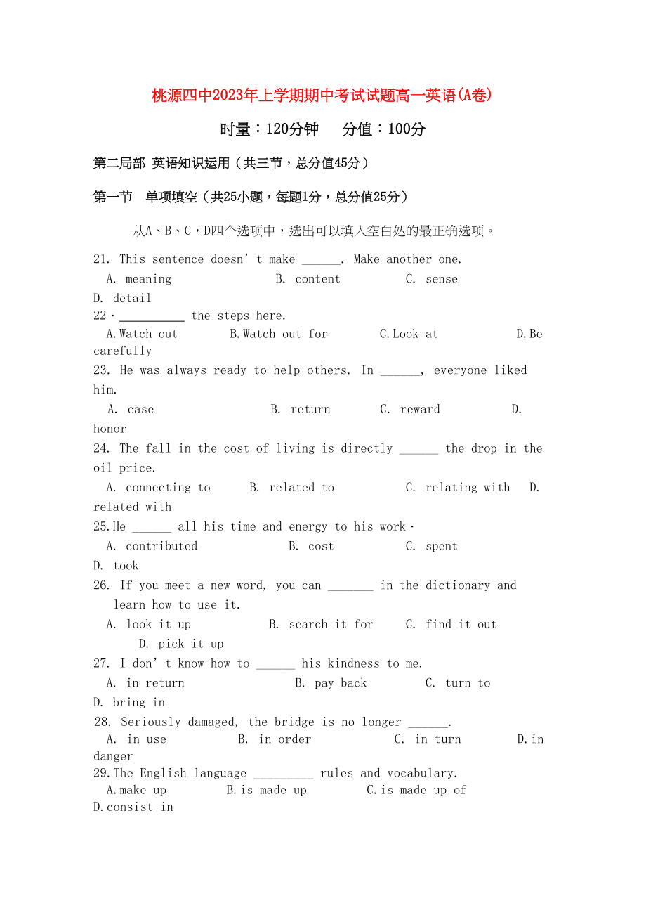 2023年湖南省桃源县1011学年高一英语上学期期中考试A牛津译林版【会员独享】.docx_第1页