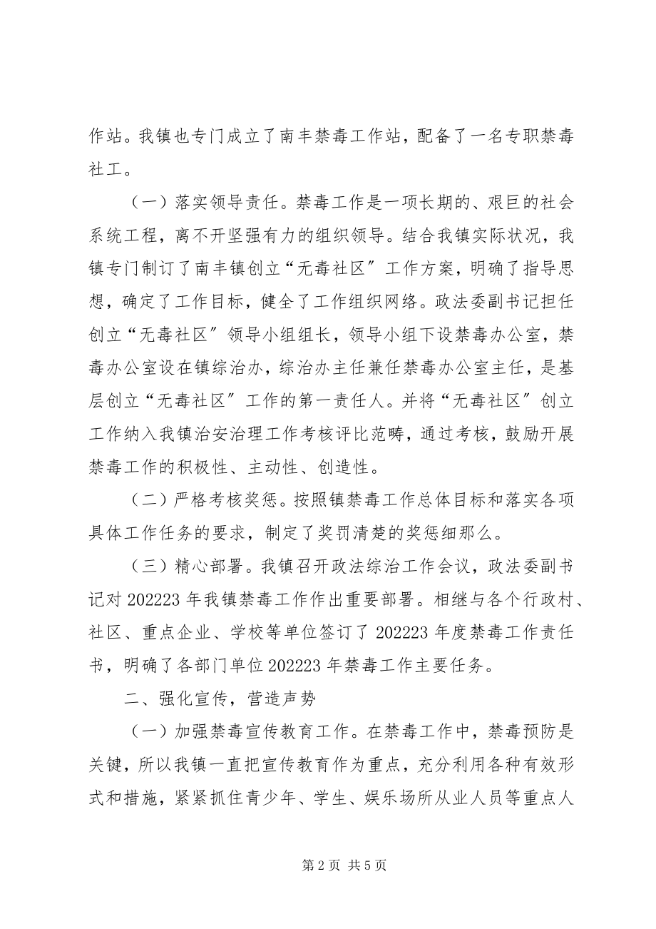 2023年乡镇禁毒年度工作总结.docx_第2页