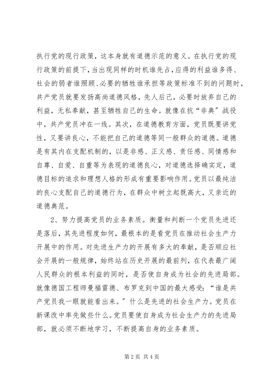 2023年共产党员保先学习心得体会XX市动物卫生监督总站第一支部戴敏.docx_第2页