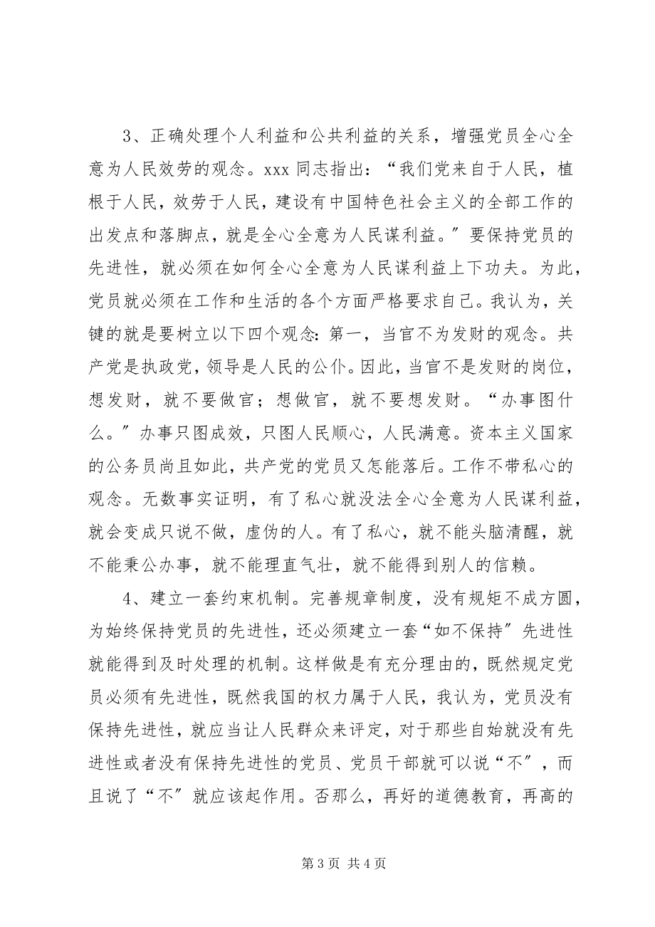 2023年共产党员保先学习心得体会XX市动物卫生监督总站第一支部戴敏.docx_第3页