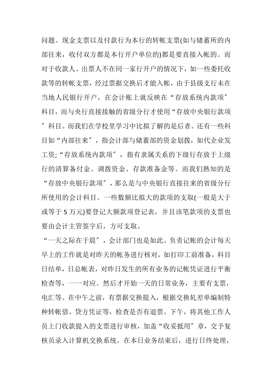 2023年会计专业大学生银行实习小结.doc_第2页