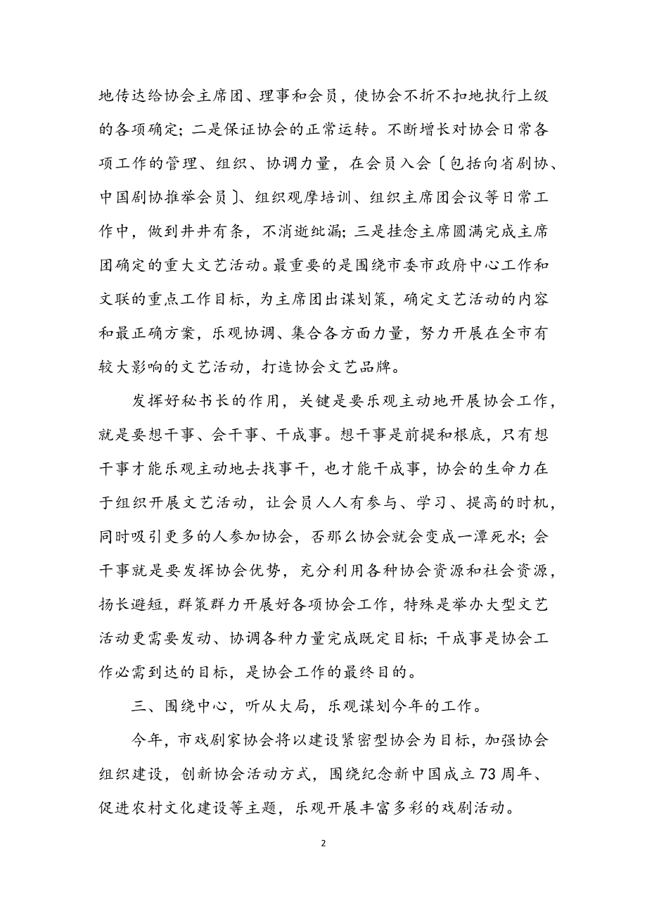 2023年秘书长在座谈会上的发言.docx_第2页