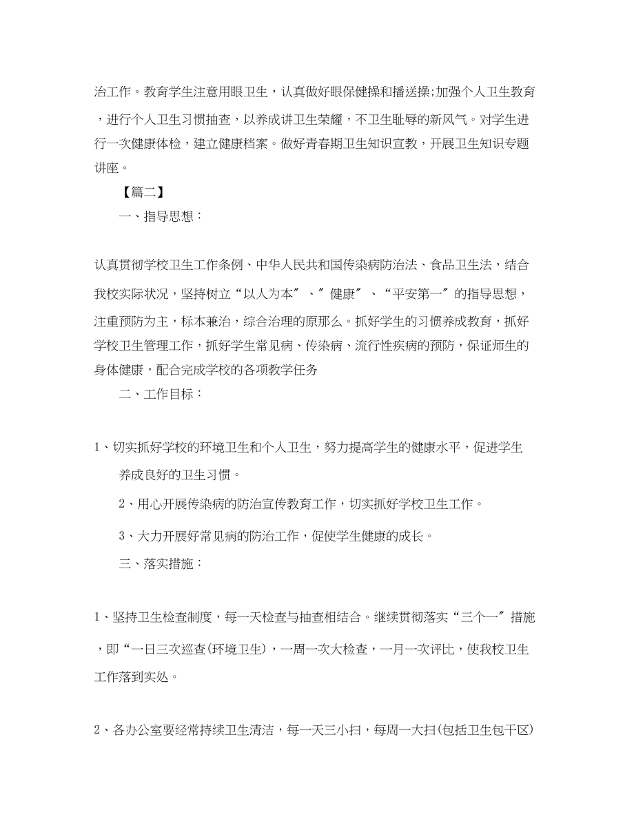 2023年学校卫生度工作计划.docx_第3页